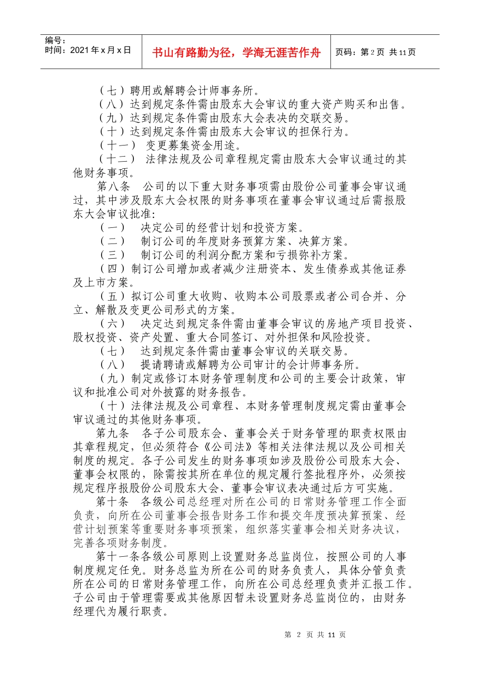 财务管理制度某地产房地产股份有限公司财务管理规定_第2页