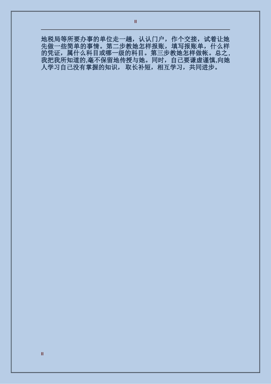 2017年关于财务年度个人总结范文_第2页