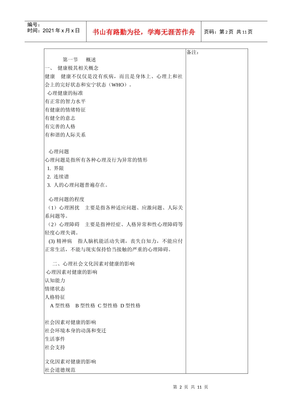 讲稿 护理心理学 第四章 健康 应激与心理社会因素_第2页