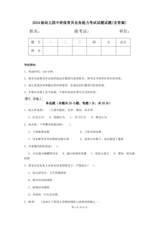2018版幼儿园中班保育员业务能力考试试题试题(含答案)