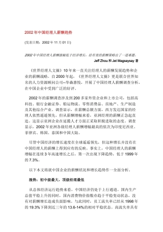 我国经理人薪酬趋势