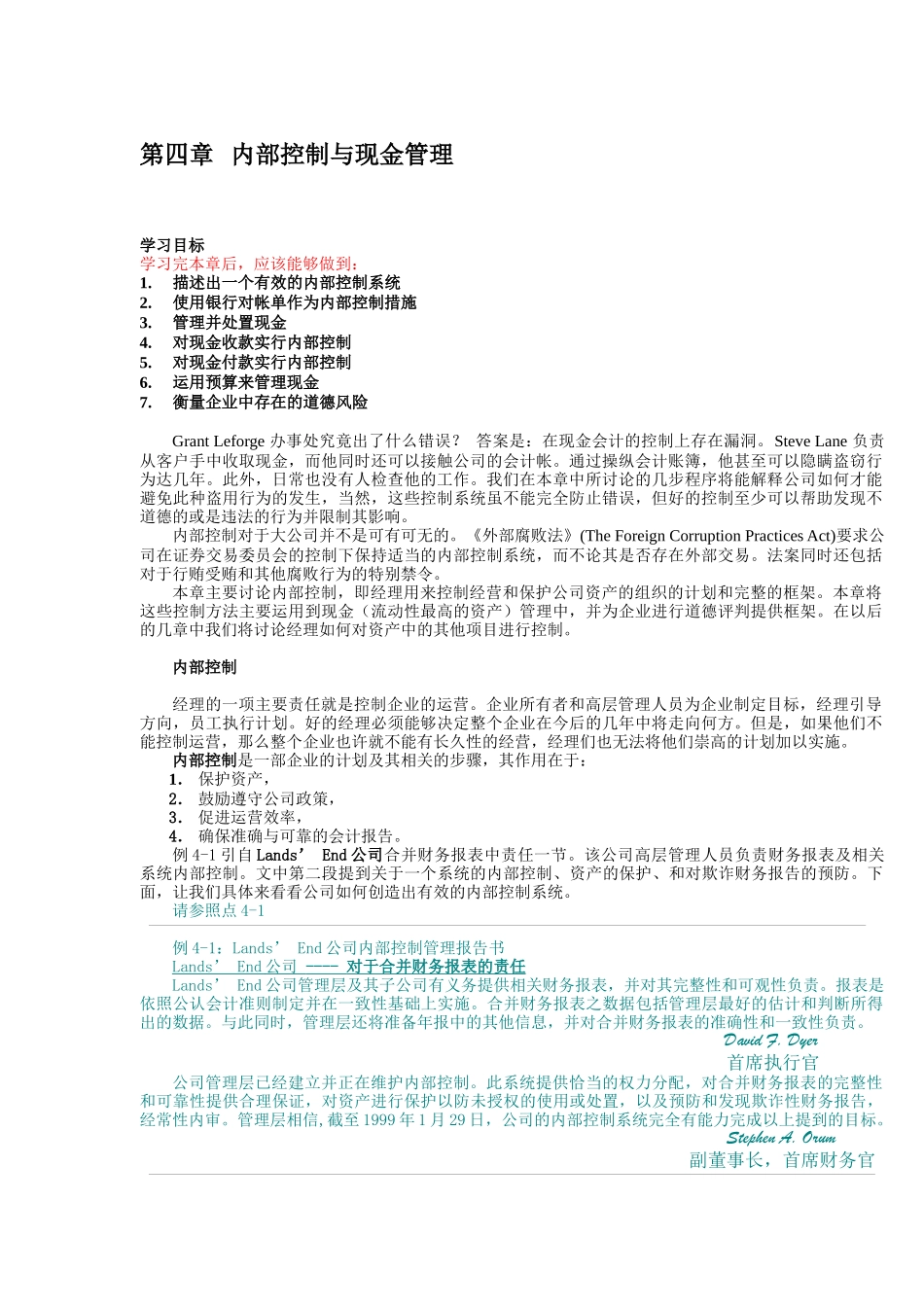 财务会计课程-第四章内部控制与现金管理_第1页