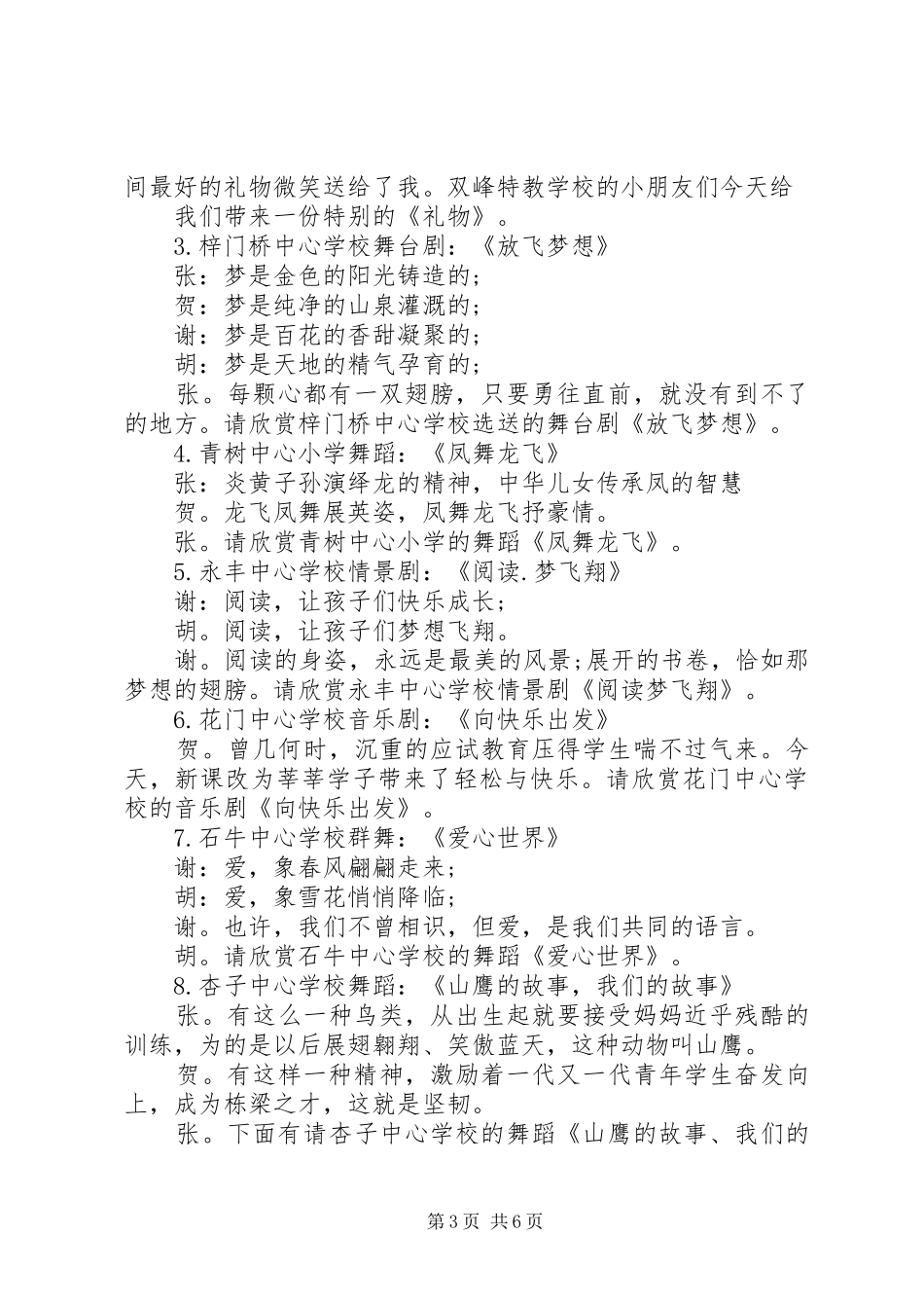 素质教育成果展演主持稿_第3页