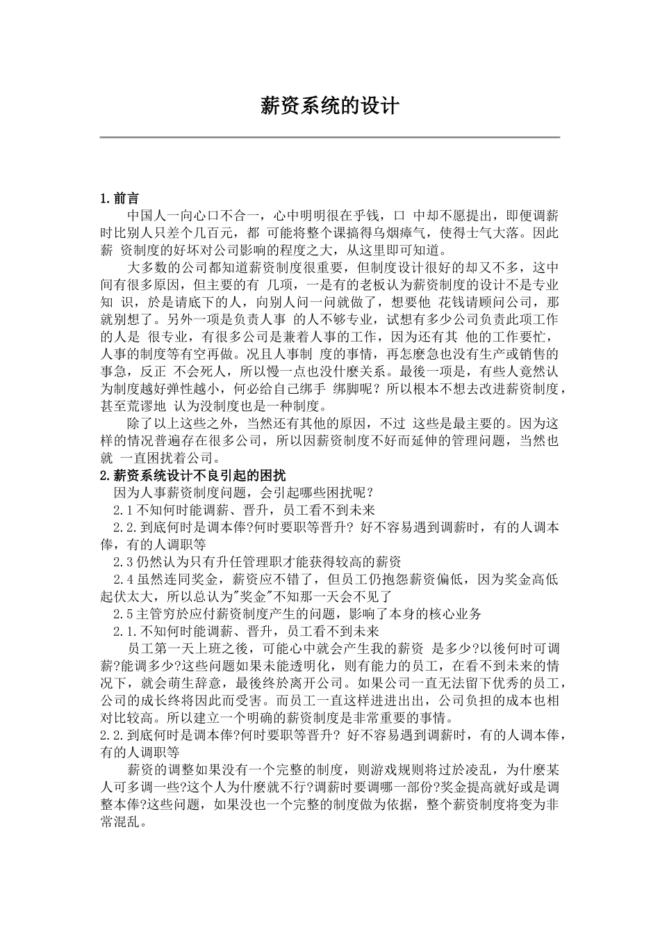 薪资系统的设计_第1页