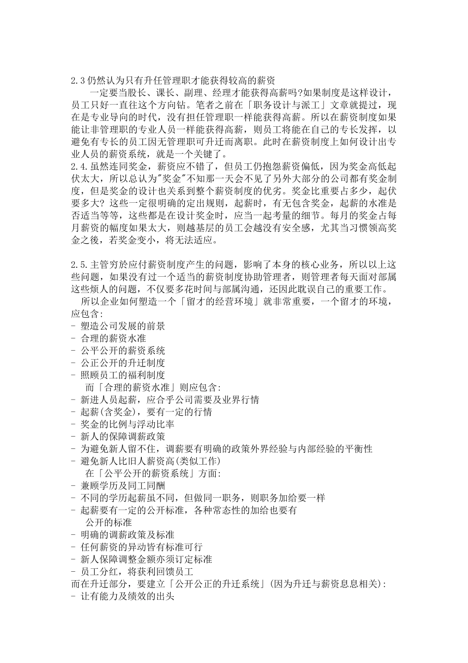 薪资系统的设计_第2页