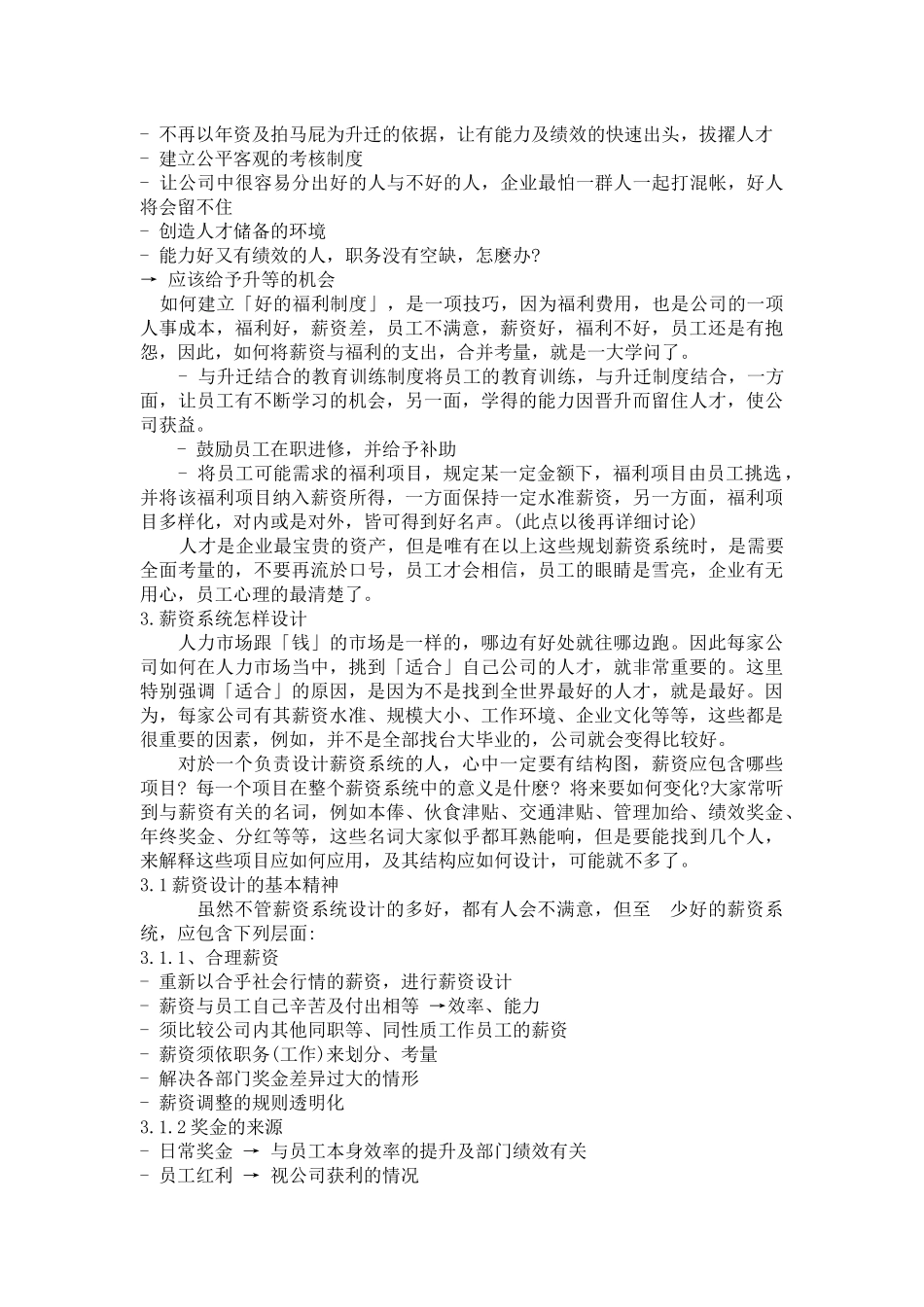 薪资系统的设计_第3页