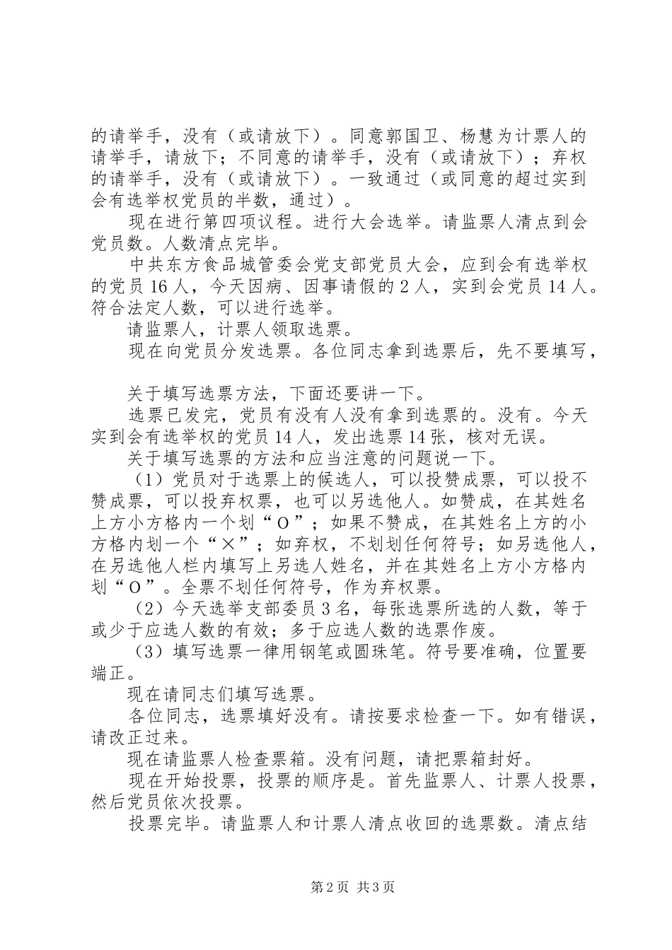 换届选举主持稿(5)_第2页