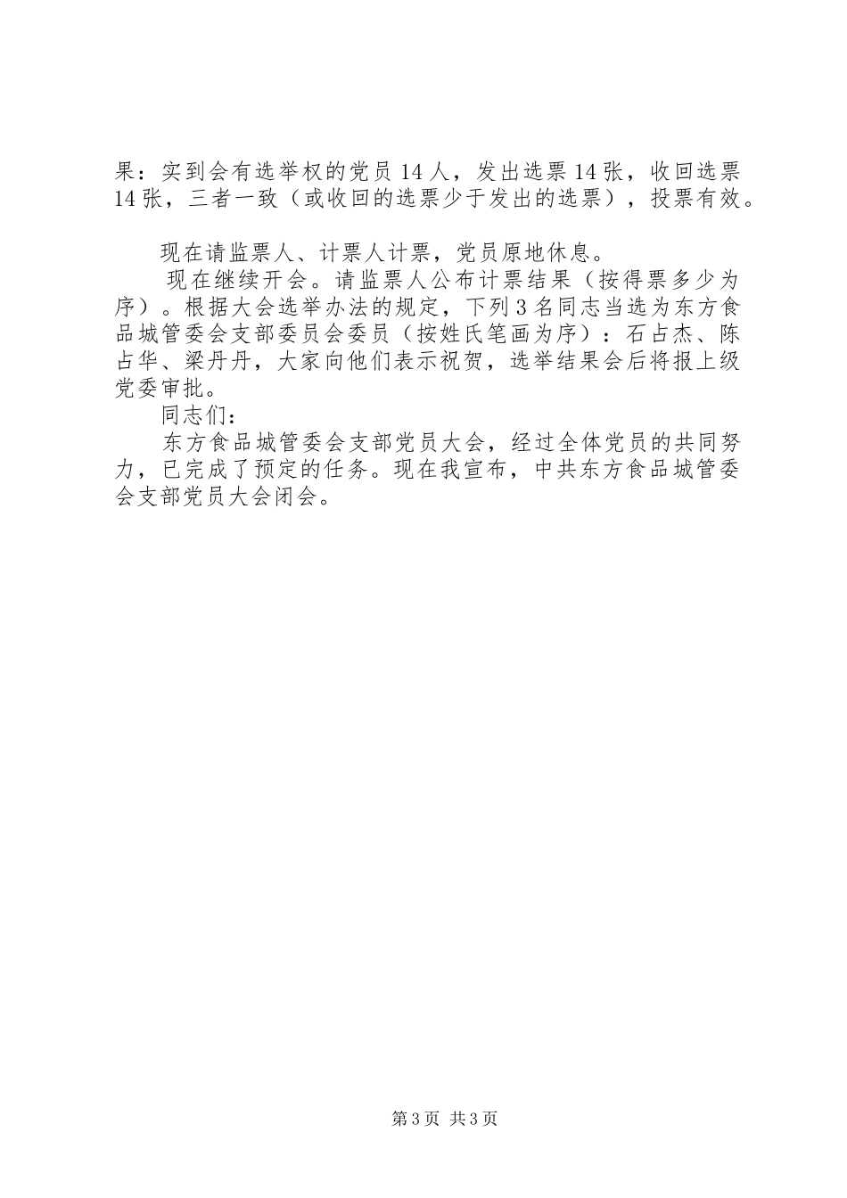 换届选举主持稿(5)_第3页