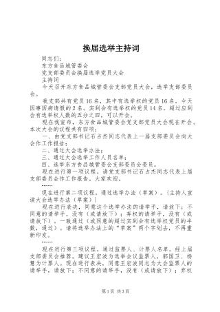 换届选举主持稿(5)