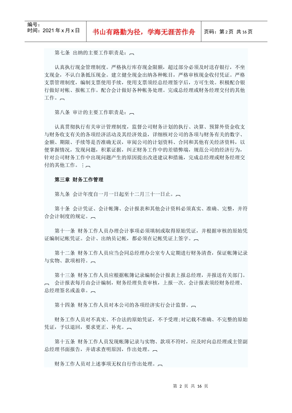 财务管理制度6848440386_第2页