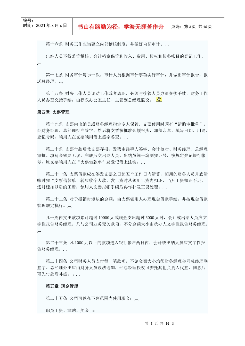 财务管理制度6848440386_第3页