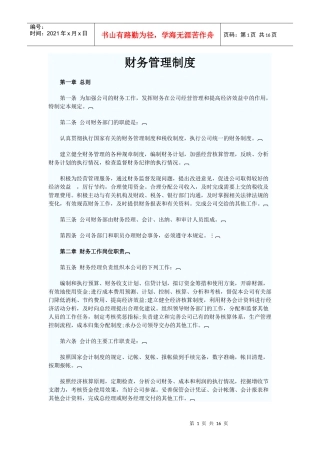 财务管理制度6848440386