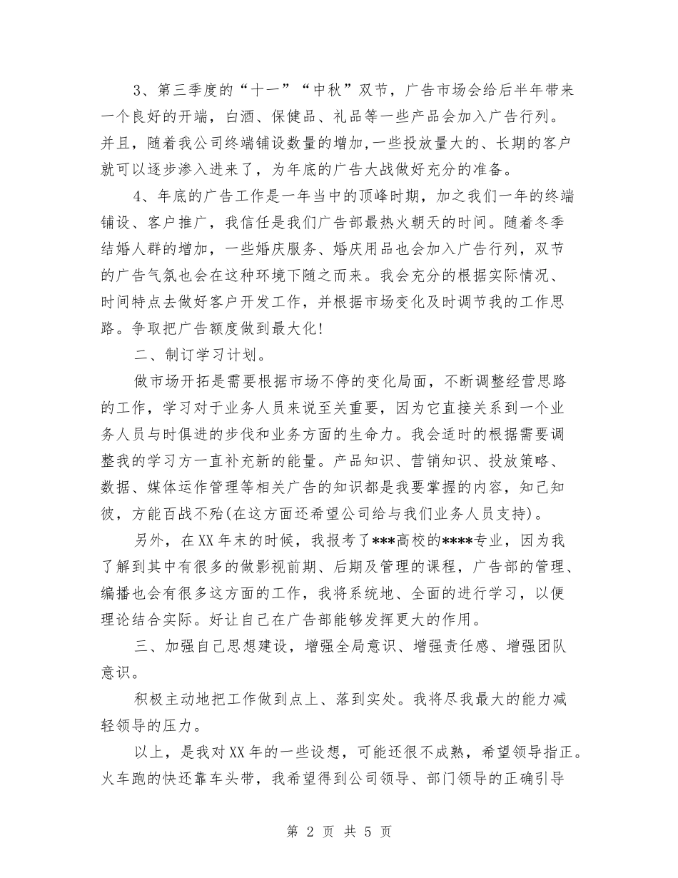 2024年12月广告部工作计划范文与2024年12月庆典策划书汇编_第2页