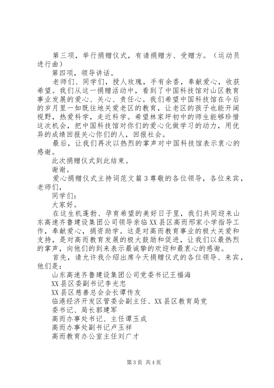 爱心捐赠仪式主持稿范文_第3页