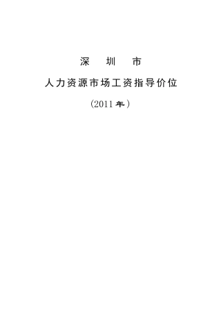 深圳工资指导价