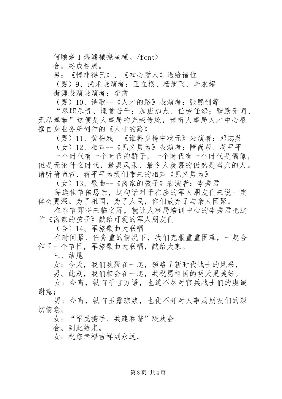 八一军民共建晚会的主持稿_第3页