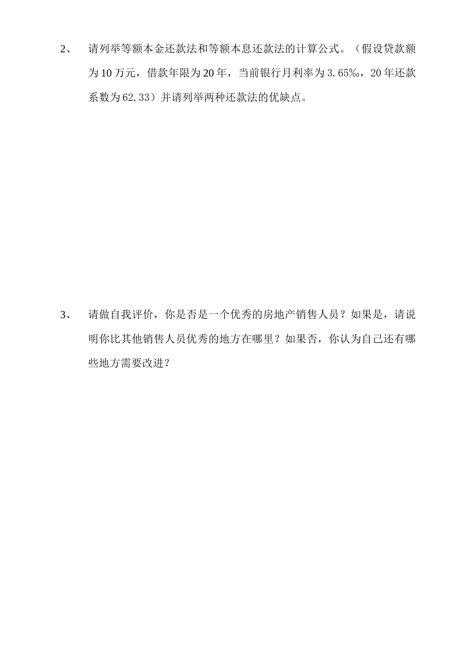 置业顾问笔试考核_第3页