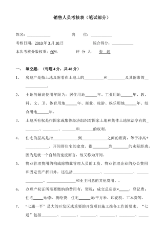 置业顾问笔试考核