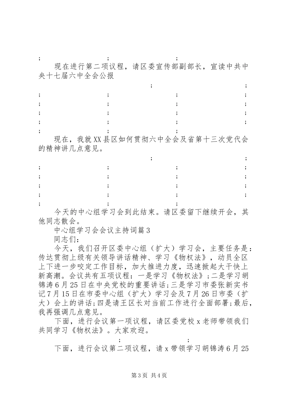 中心组学习会会议主持稿稿_第3页