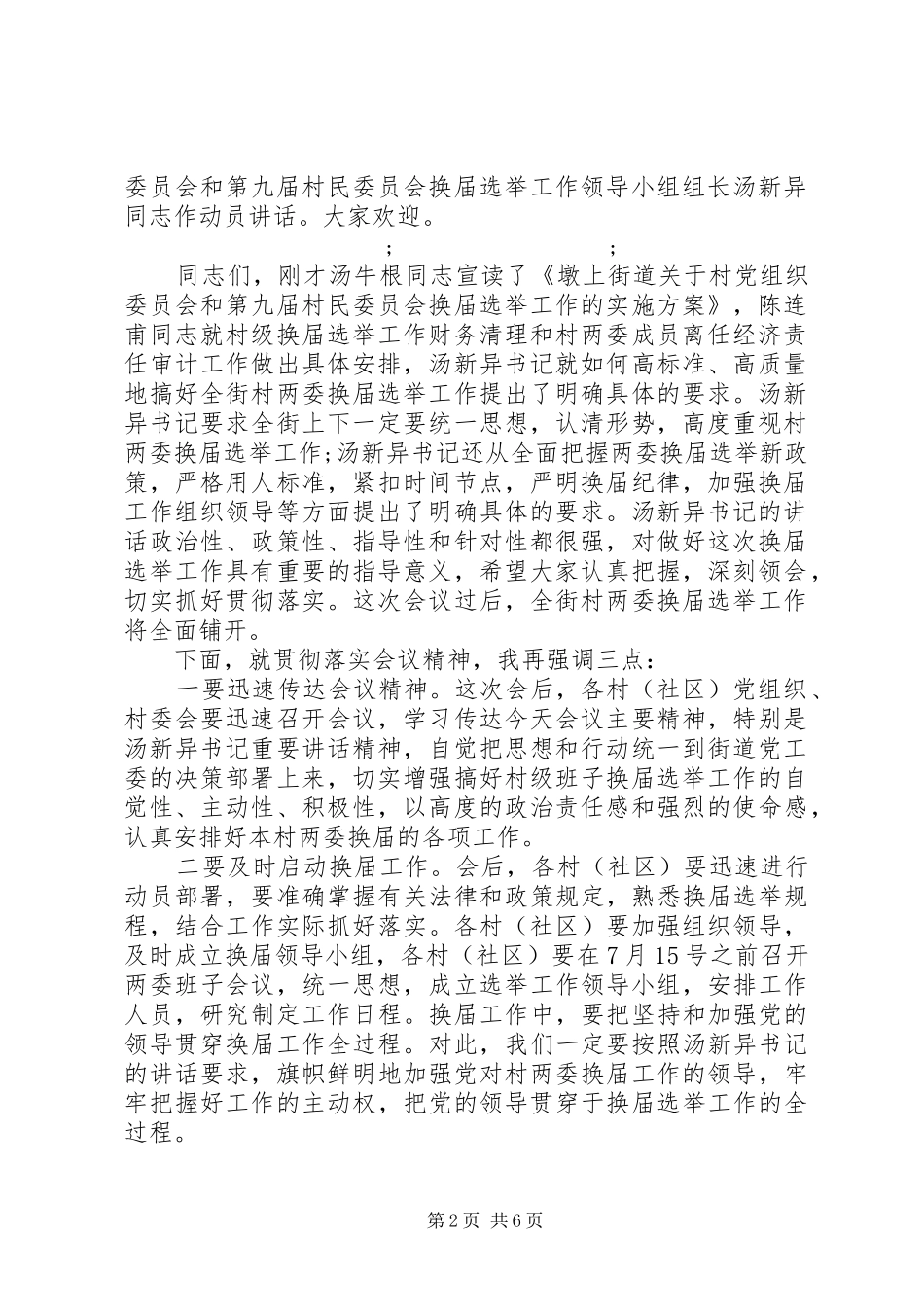 村两委换届工作会议主持稿_第2页
