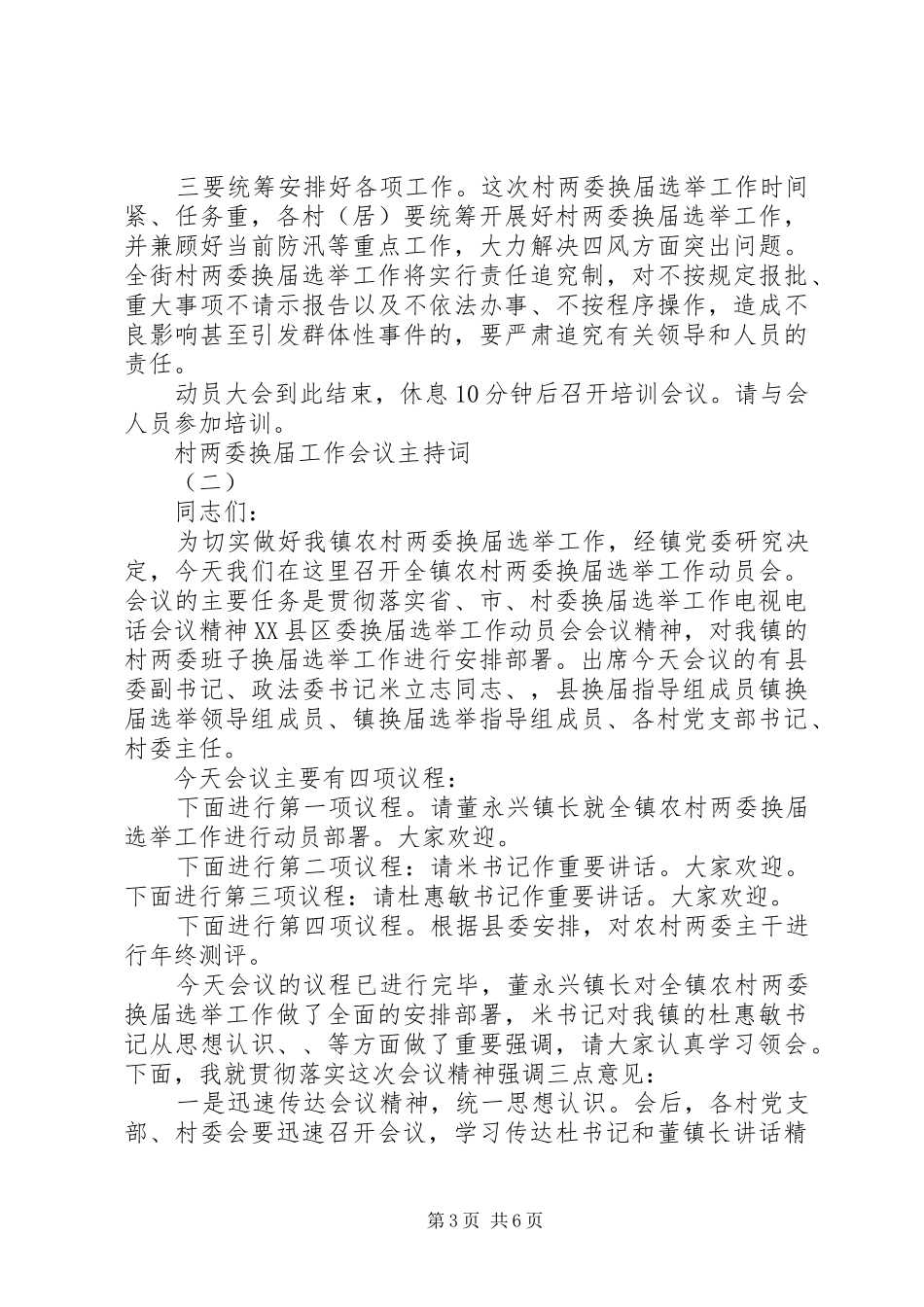 村两委换届工作会议主持稿_第3页