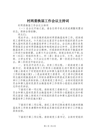 村两委换届工作会议主持稿