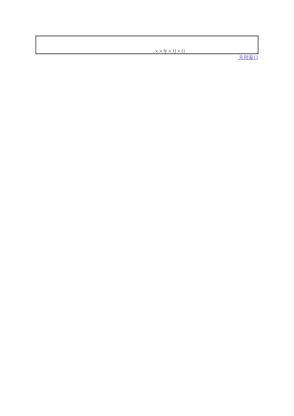 职务分析计划_第3页