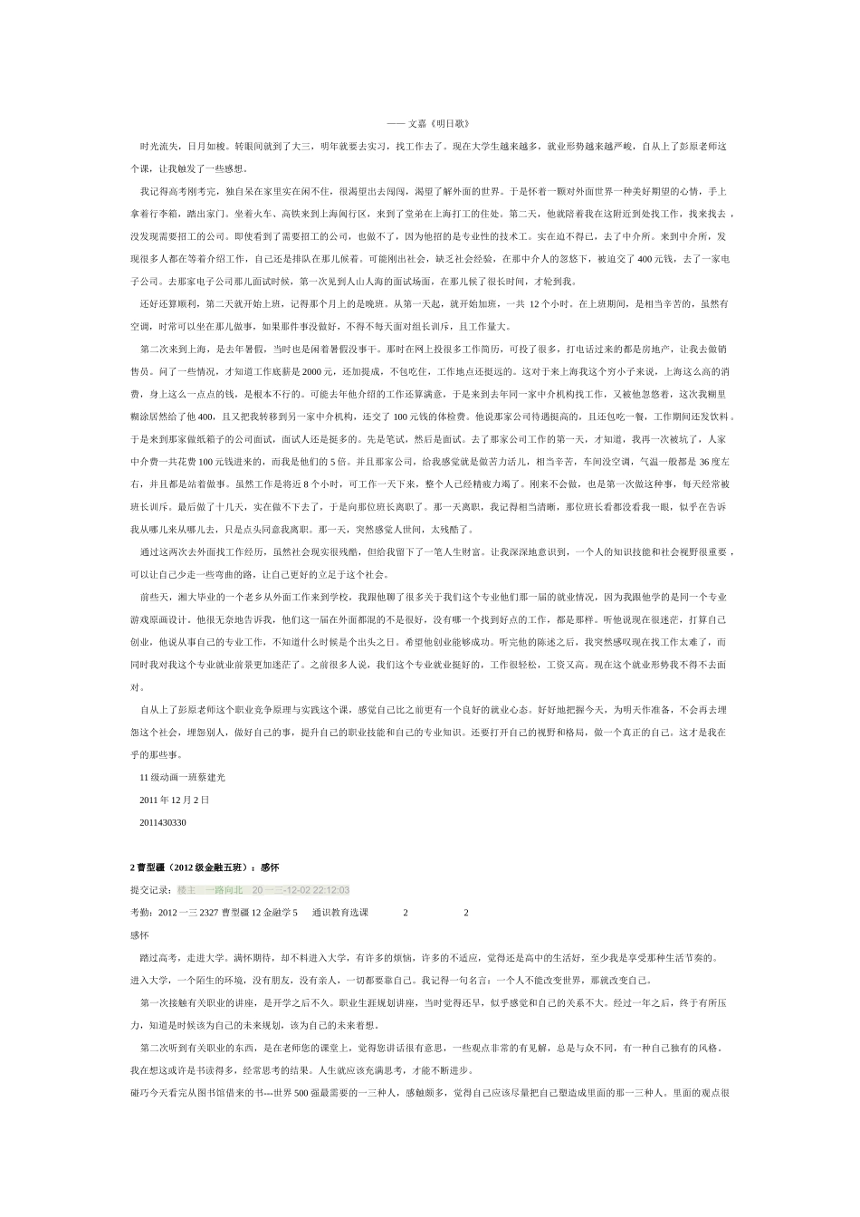 职业发展原理与实践论坛答卷汇编_第3页