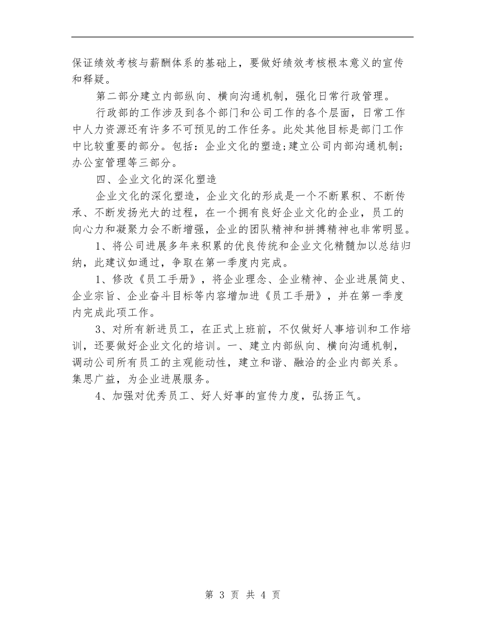 2024年公司行政部办公室工作计划范文_第3页