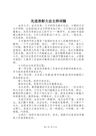 先进表彰大会主持稿稿