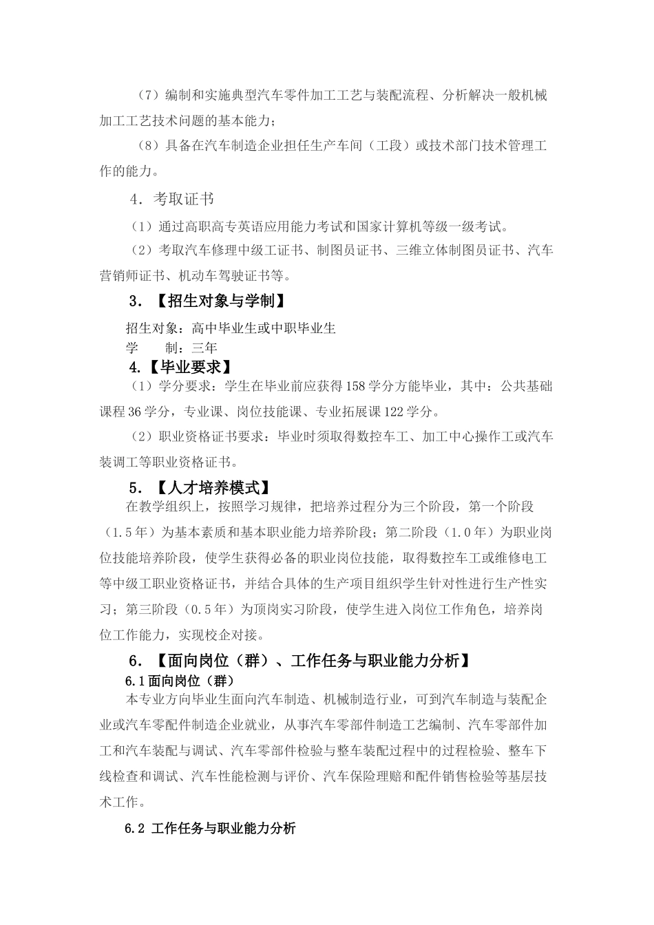 汽车制造与装配技术方向人才培养方案_第2页