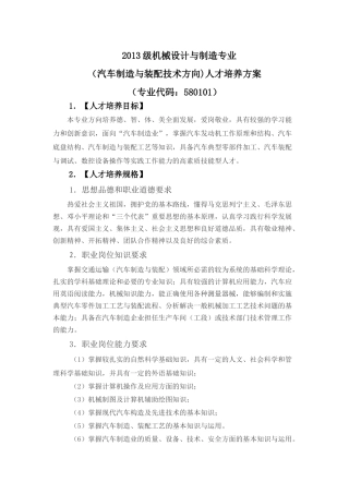 汽车制造与装配技术方向人才培养方案