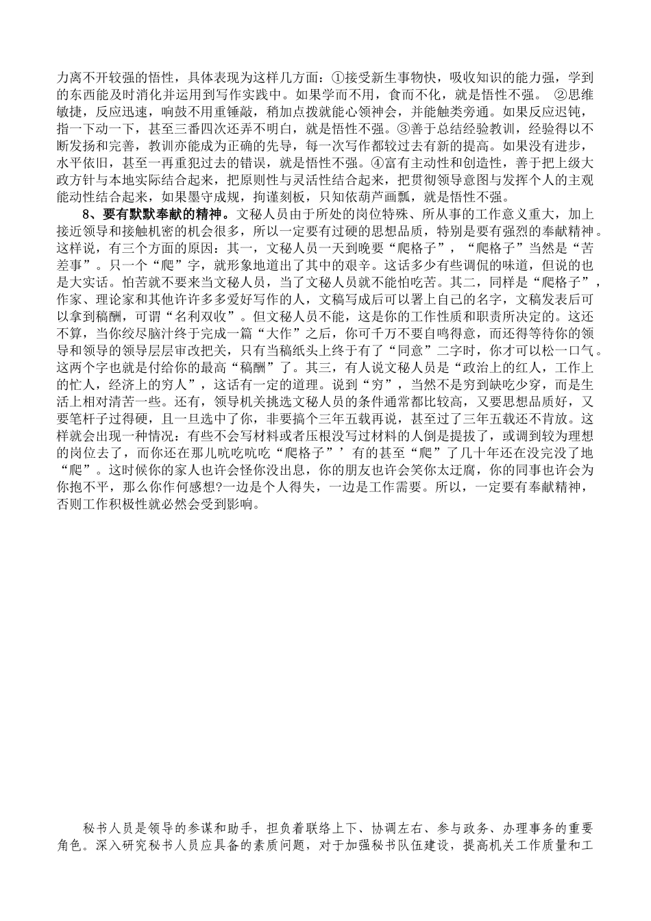 文秘人员应具备的基本素质_第3页