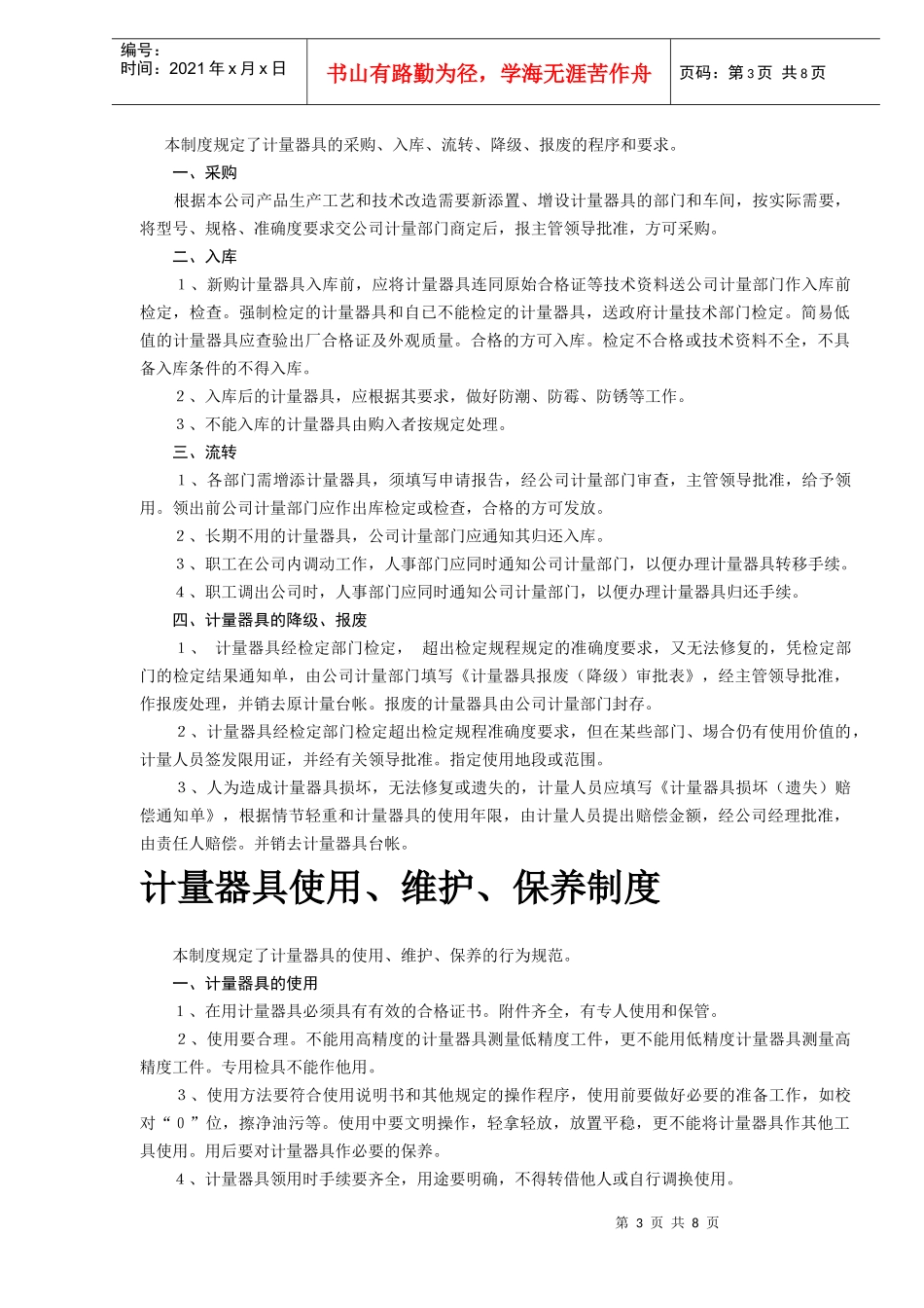 计量管理实施办法(doc 13)_第3页