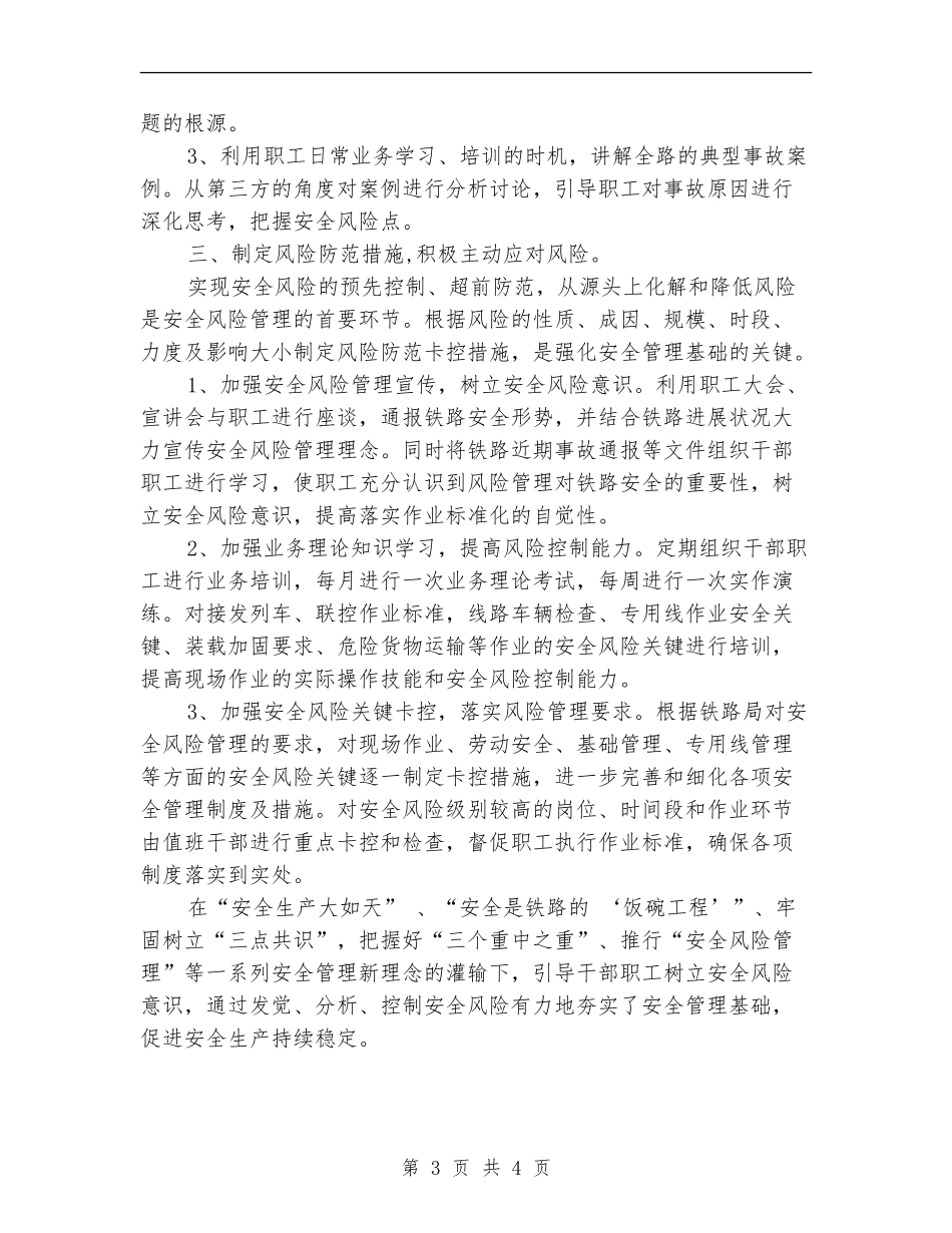 2024年铁路安全工作总结范文【新版】_第3页