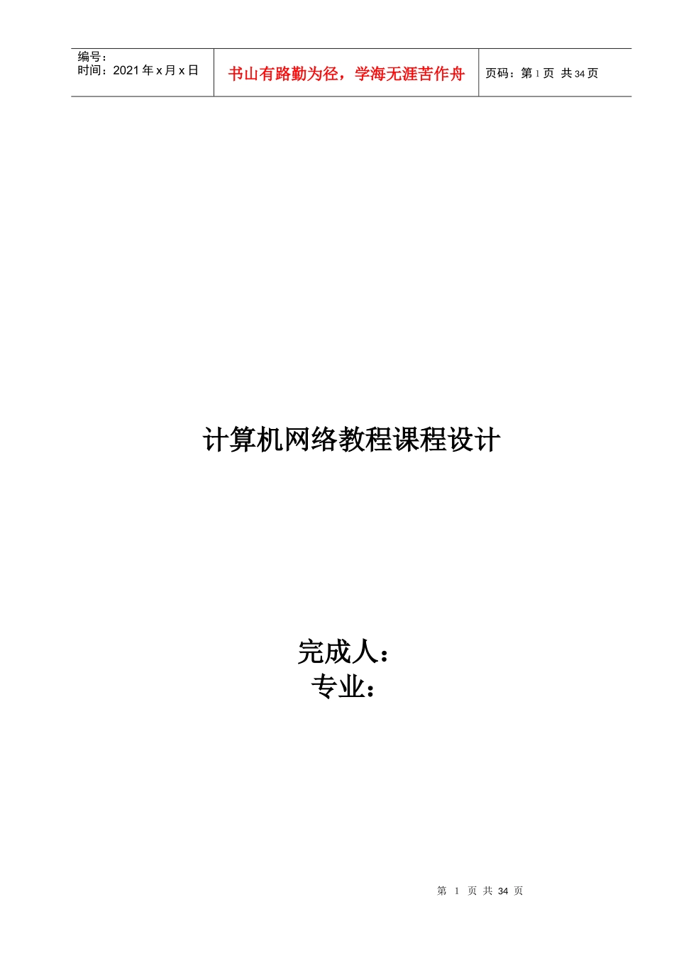 计算机网络教程的设计_第1页