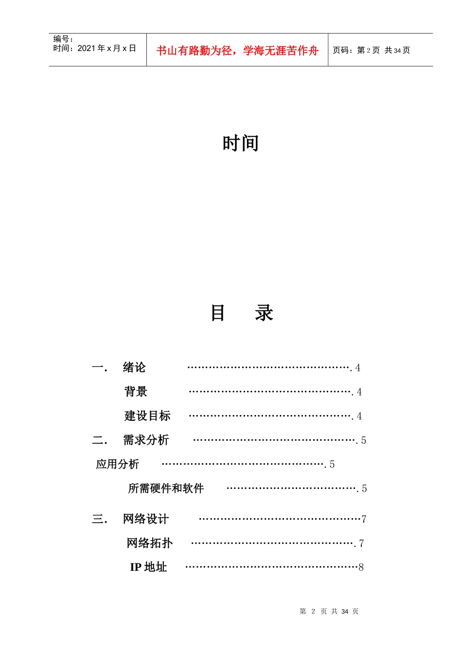 计算机网络教程的设计_第2页