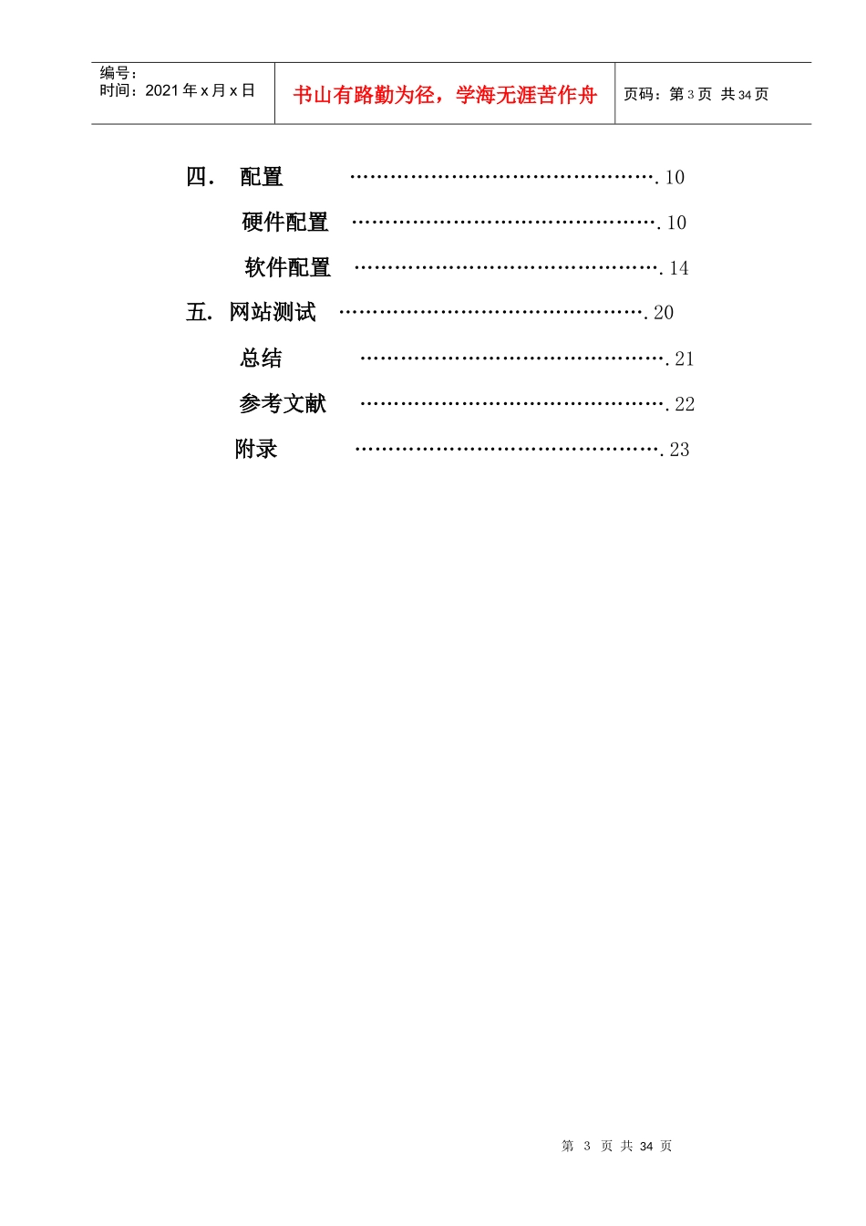 计算机网络教程的设计_第3页