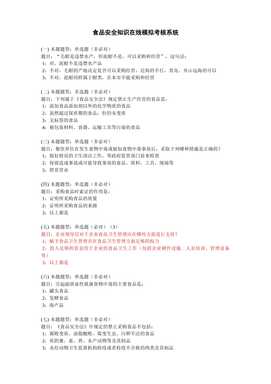 食品安全知识在线模拟考核系统介绍_第1页