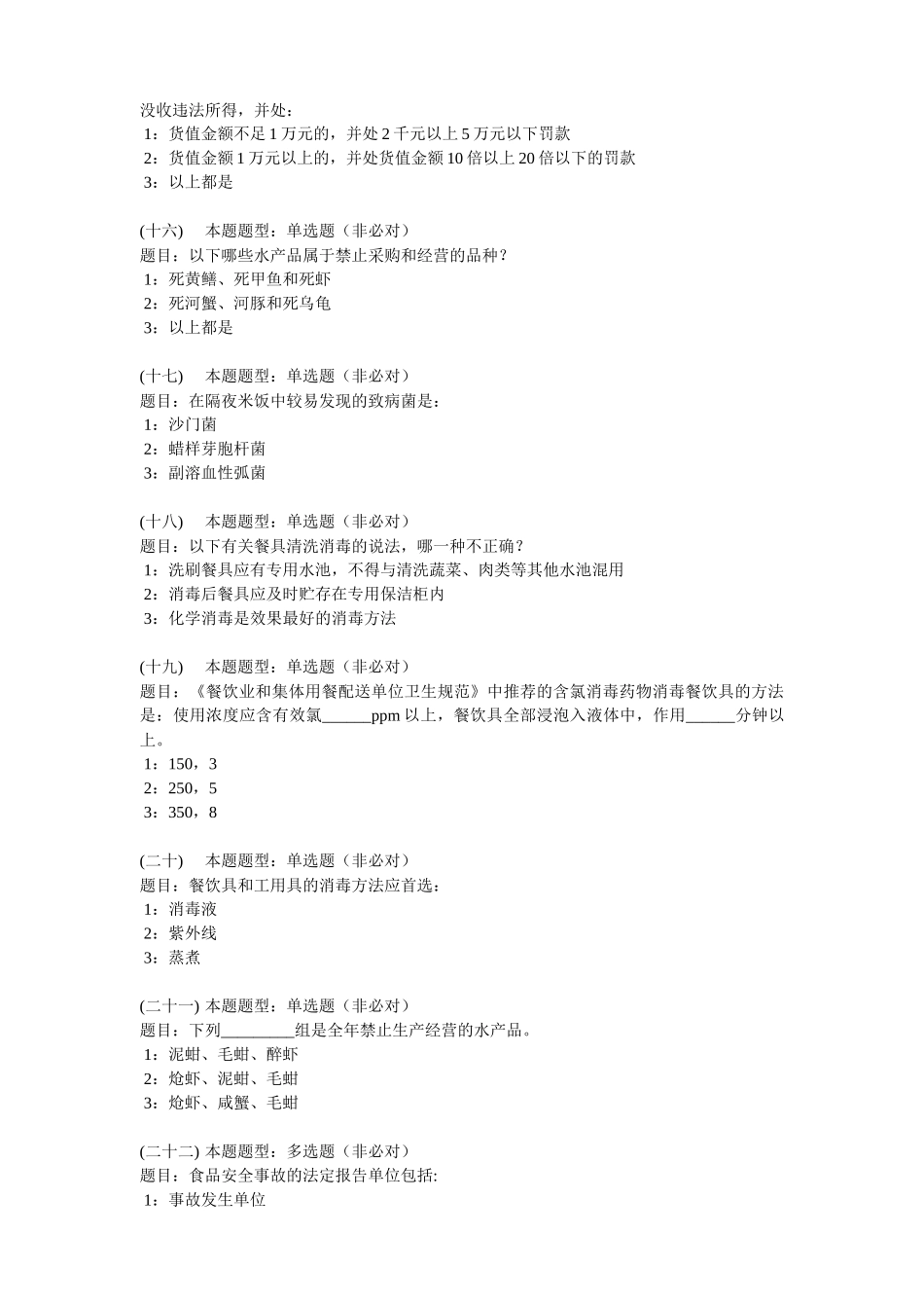 食品安全知识在线模拟考核系统介绍_第3页