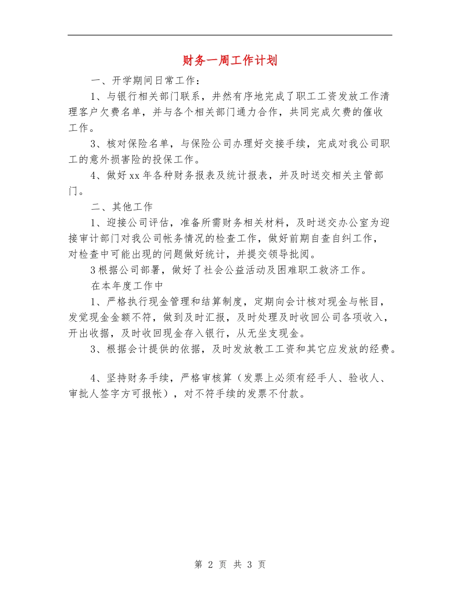 财务一周工作计划_第2页