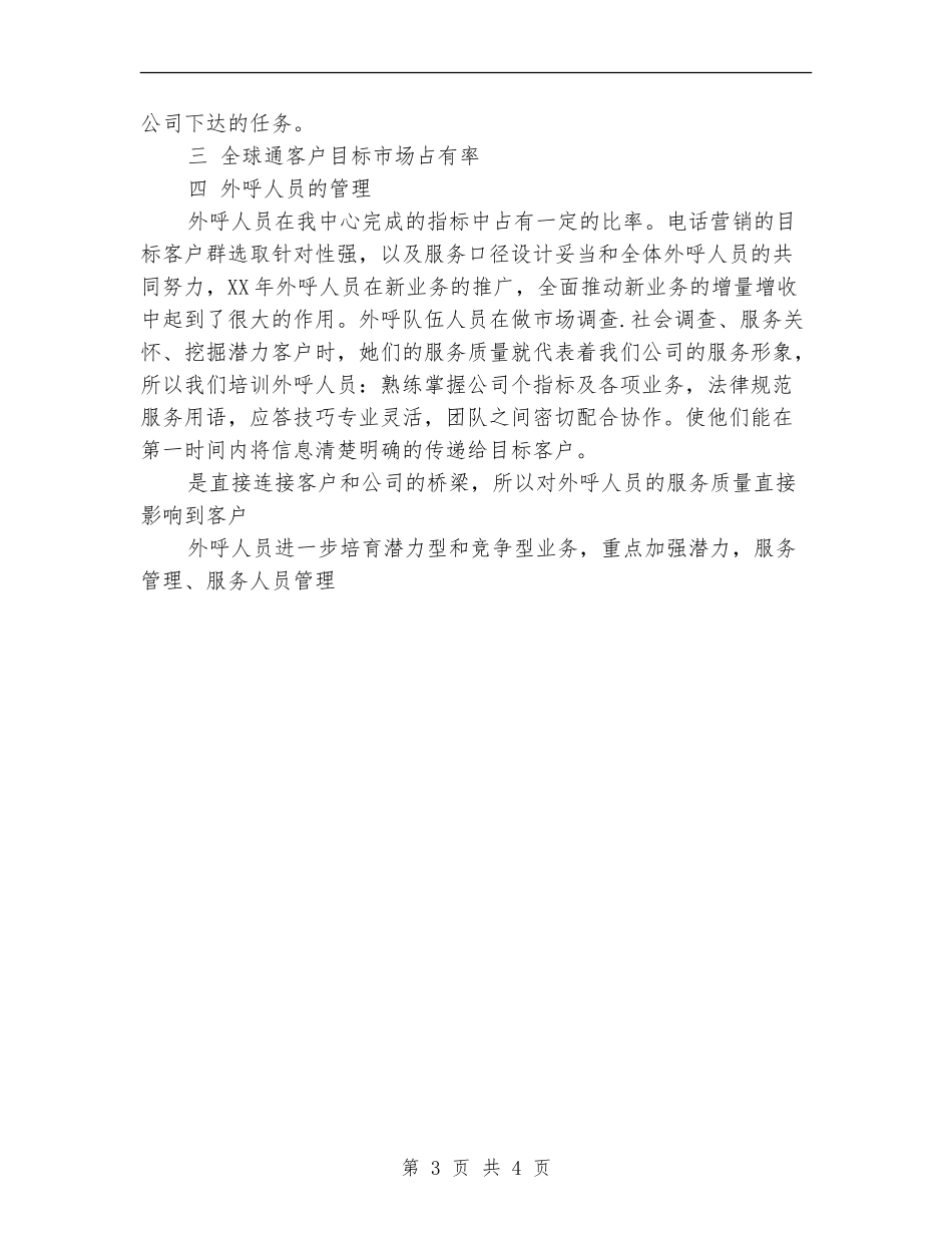 2024年9月营业厅员工个人工作总结范文_第3页