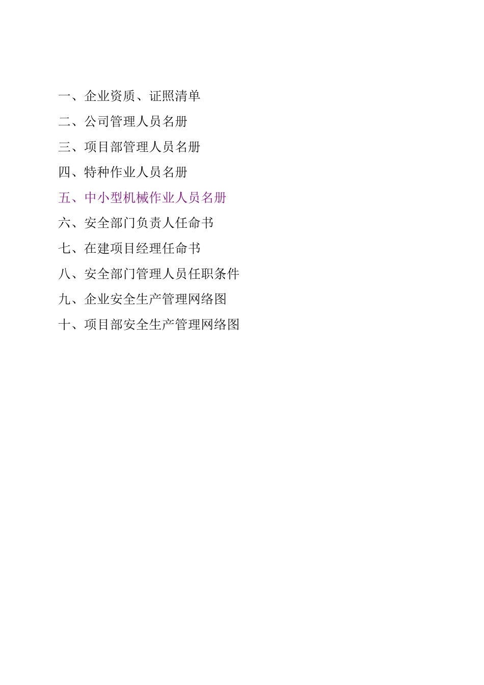 资质、机构与人员管理资料_第2页