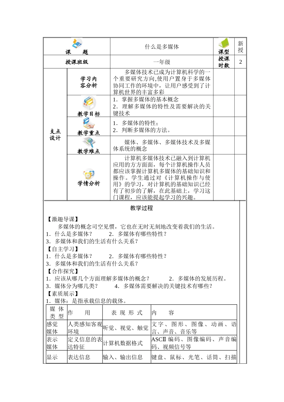 多媒体技术应用第一章备课纸_第1页
