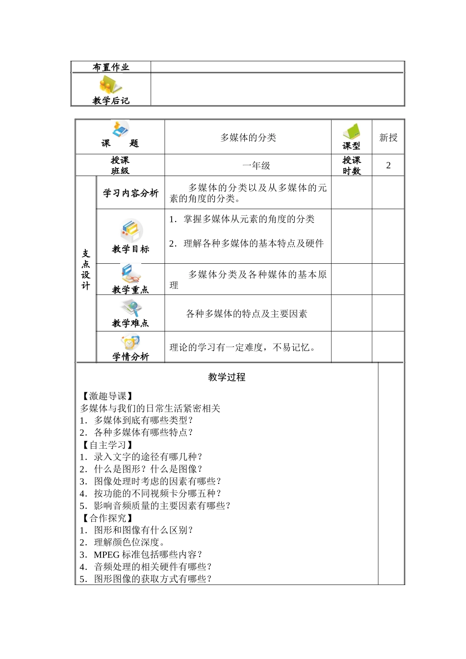 多媒体技术应用第一章备课纸_第3页