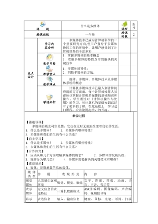多媒体技术应用第一章备课纸