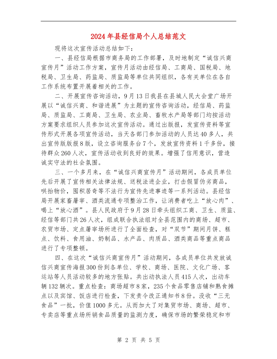 2024年县经信局个人总结范文_第2页