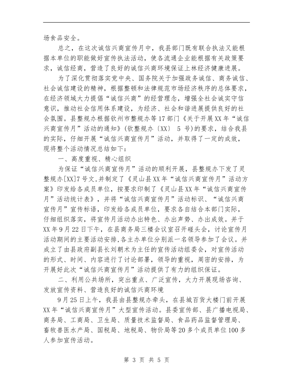 2024年县经信局个人总结范文_第3页