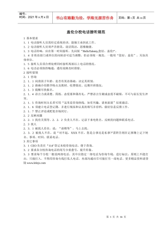 规章制度（DOC15页）