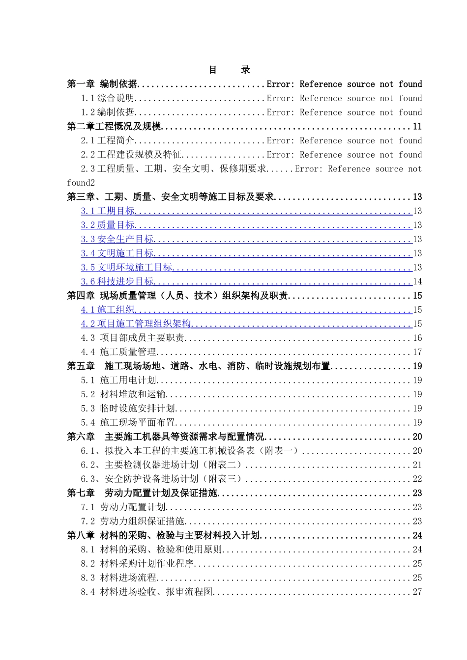 西藏大厦改造装修施工组织设计_第1页